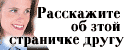 Расскажите об этой страничке другу. Copyrighted 2002, Eden Communications.