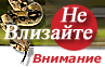 Не Влизайте