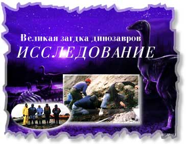 ИССЛЕДОВАНИЕ - stories, epeditions, and more! Coming Soon. Background graphic copyright 1993 by Chris Bretz. All Rights Reserved.